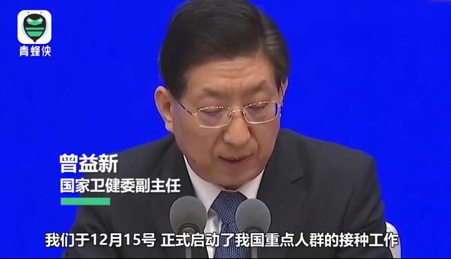 重磅！中國(guó)新冠病毒疫苗附條件上市 將為全民免費(fèi)提供