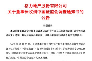 圖片來源：格力地產(chǎn)公告