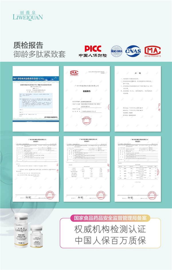 中國人保為麗薇泉魔力小V臉承保，為消費(fèi)者保價護(hù)航