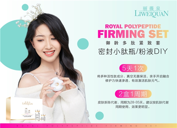 中國人保為麗薇泉魔力小V臉承保，為消費(fèi)者保價護(hù)航