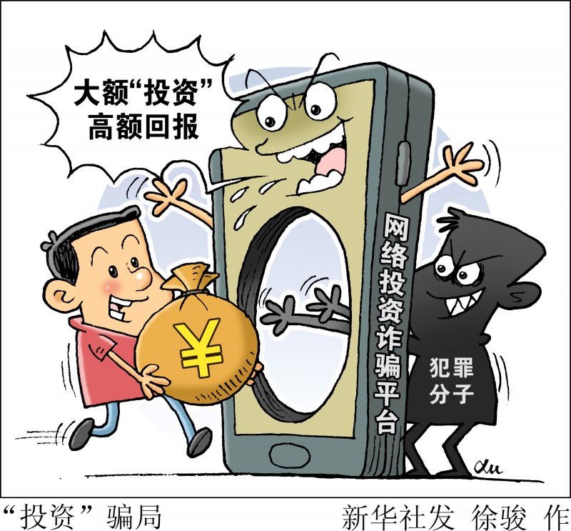 動動手指轉(zhuǎn)發(fā)就賺錢 小心投資不成入騙局