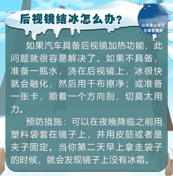 冬季車玻璃結(jié)冰怎么辦？據(jù)說只有10%的人做對了……
