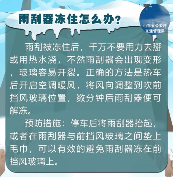 冬季車玻璃結(jié)冰怎么辦？據(jù)說只有10%的人做對了……