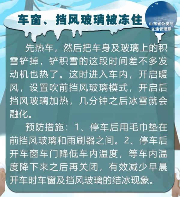 冬季車玻璃結(jié)冰怎么辦？據(jù)說只有10%的人做對了……