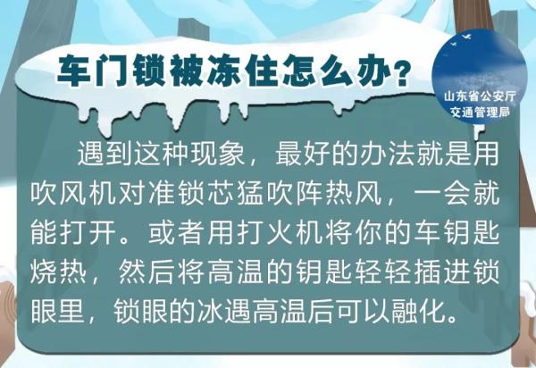 冬季車玻璃結(jié)冰怎么辦？據(jù)說只有10%的人做對了……