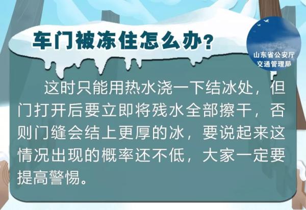 冬季車玻璃結(jié)冰怎么辦？據(jù)說只有10%的人做對了……