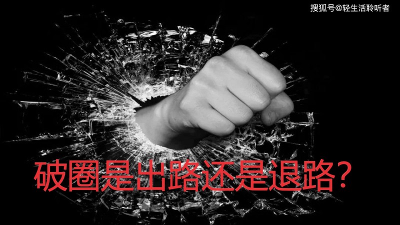 六成受訪青年表示堅決抵制有不良內容的圈子