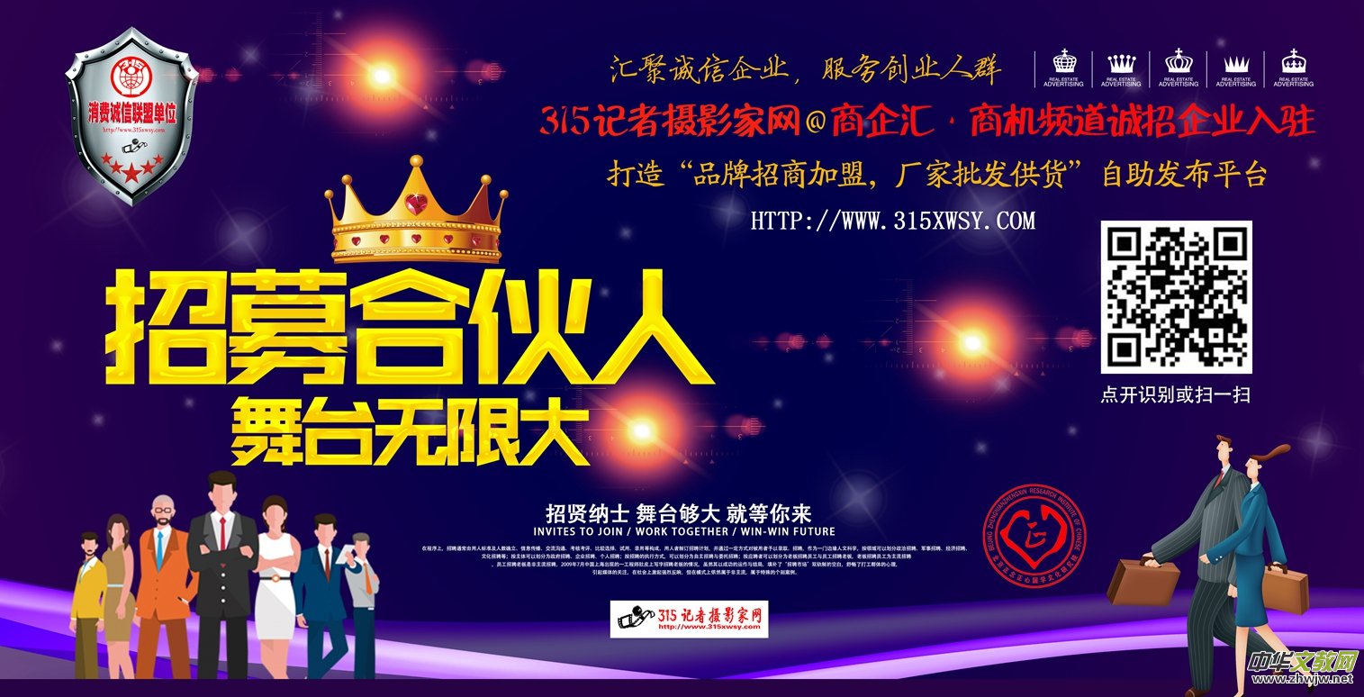 315記者攝影家網(wǎng)‘商企匯·商城’” 面向全國各類企業(yè)商家招商