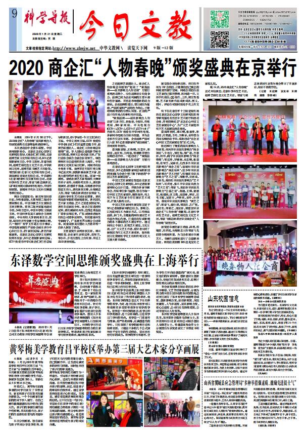 2020 年1月21日科學(xué)導(dǎo)報(bào)·今日文教