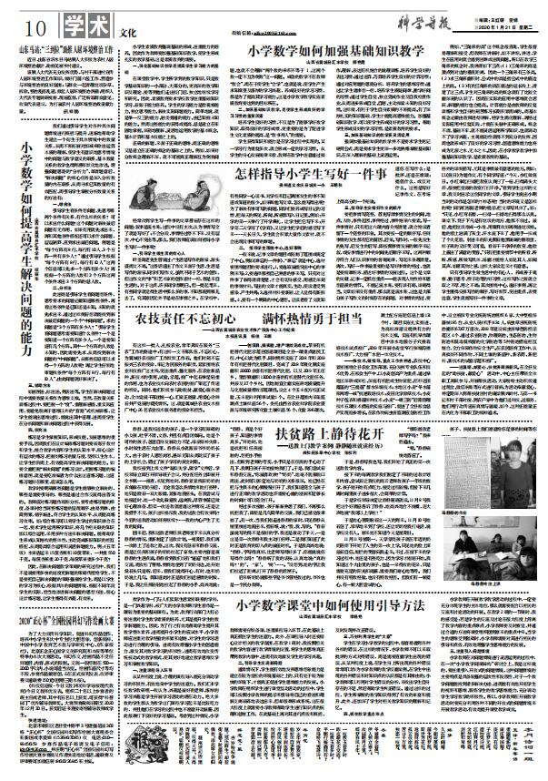 2020 年1月21日科學(xué)導(dǎo)報(bào)·今日文教