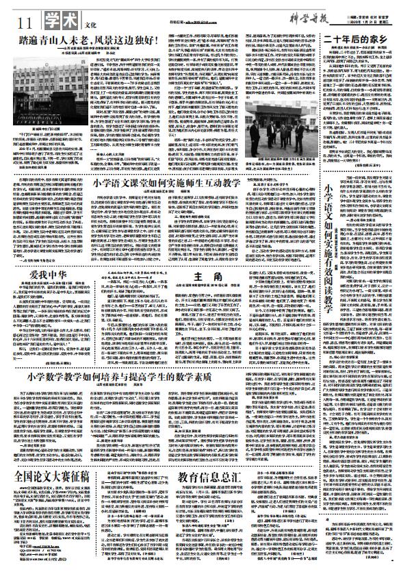 2020 年1月21日科學(xué)導(dǎo)報(bào)·今日文教