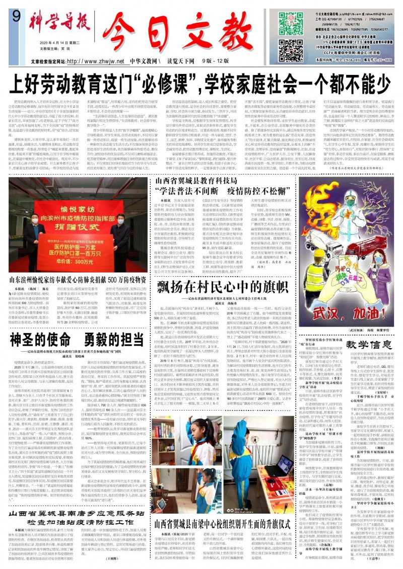 2020年4月14日科學(xué)導(dǎo)報(bào)·今日文教9版PDF