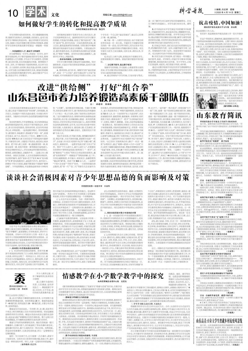 2020年4月14日科學(xué)導(dǎo)報(bào)·今日文教9版PDF