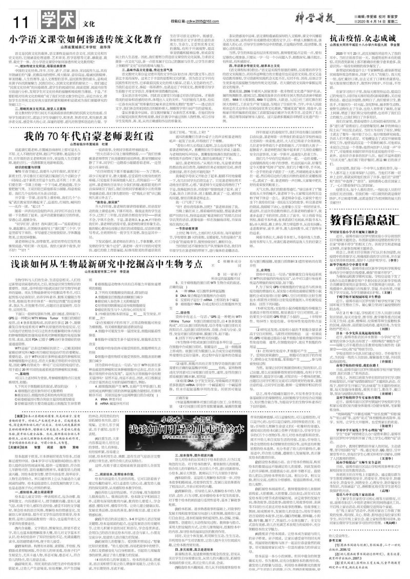 2020年4月14日科學(xué)導(dǎo)報(bào)·今日文教9版PDF