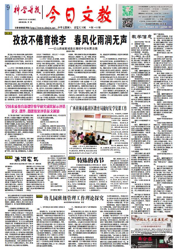 2020年5月19日科學(xué)導(dǎo)報(bào)·今日文教PDF