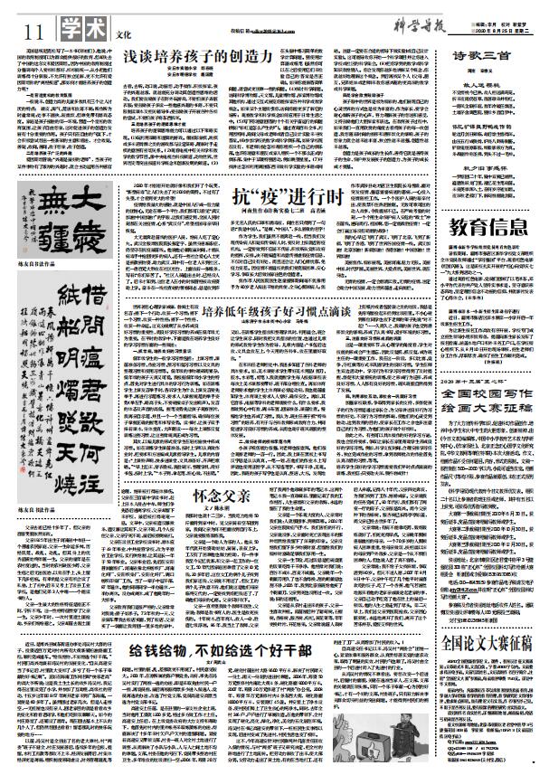 2020年8月25日科學(xué)導(dǎo)報今日文教PDF