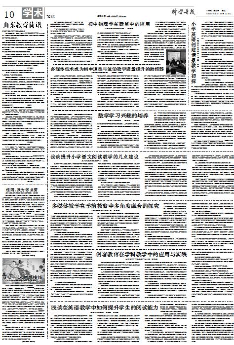 2020年9月22日科學(xué)導(dǎo)報(bào)今日文教PDF