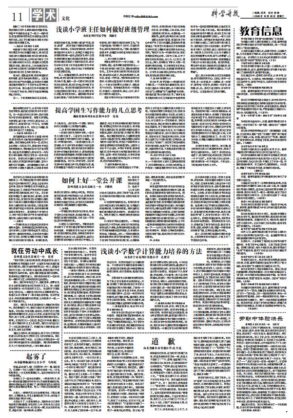 2020年10月20日科學(xué)導(dǎo)報(bào)·今日文教PDF