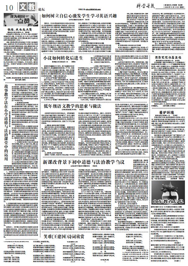 2020年12月29日科學導報·今日文教PDF