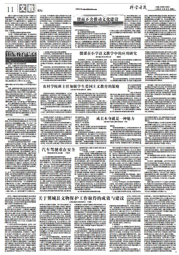 2020年12月29日科學導報·今日文教PDF