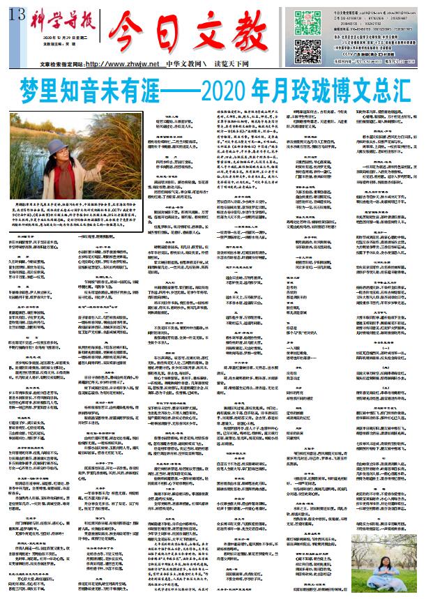 2020年12月29日科學導報·今日文教PDF