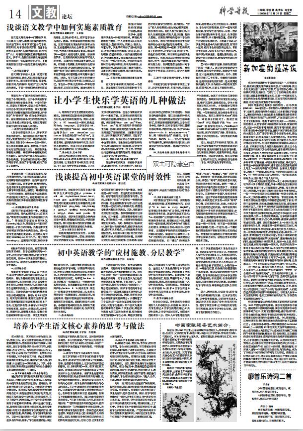 2020年12月29日科學導報·今日文教PDF
