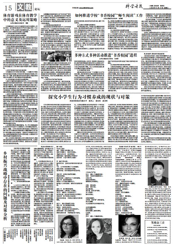 2020年12月29日科學導報·今日文教PDF