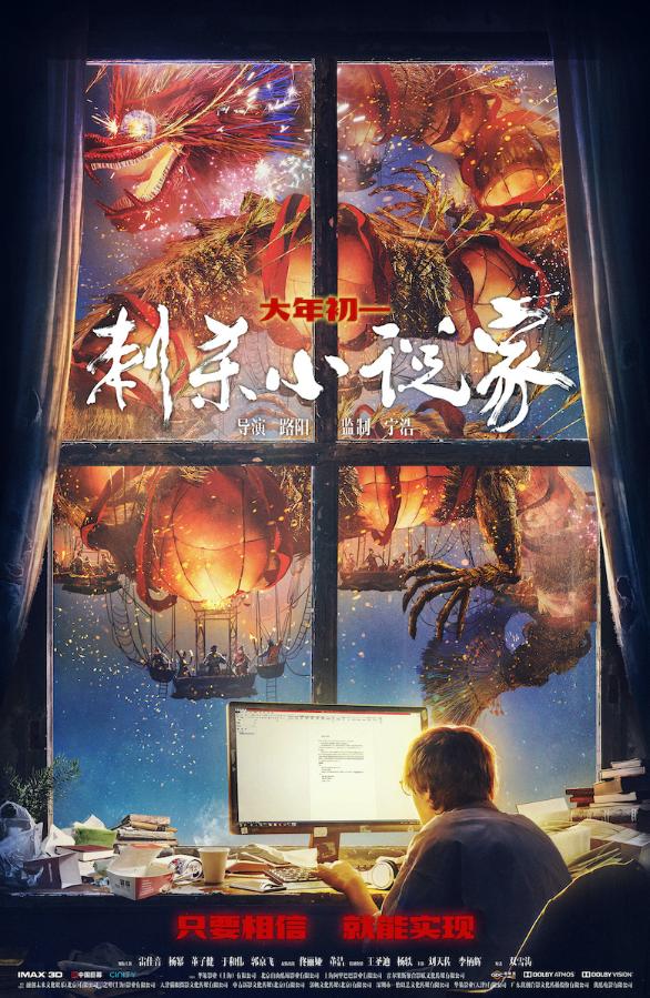 真香！春節(jié)檔歸來，給你“好看”