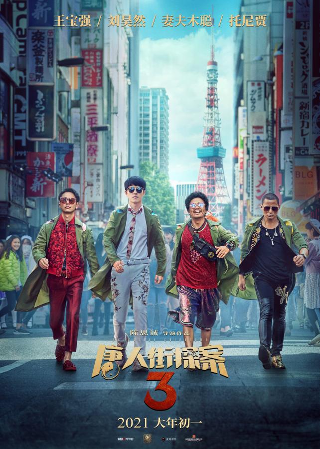 真香！春節(jié)檔歸來，給你“好看”