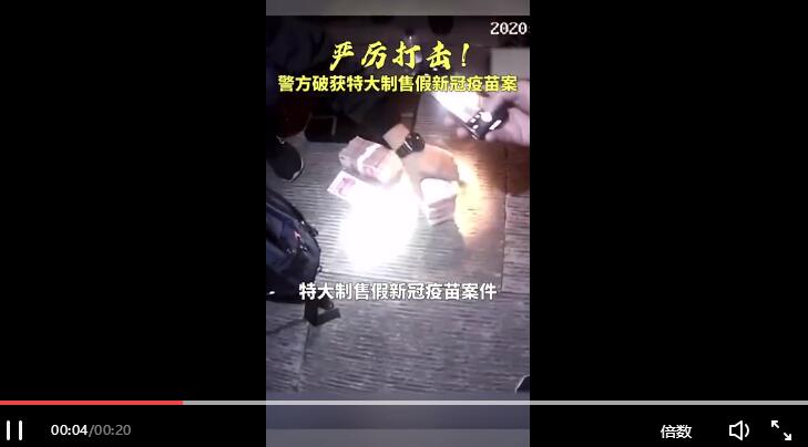 有人在造假新冠疫苗！公安機(jī)關(guān)抓獲80余人