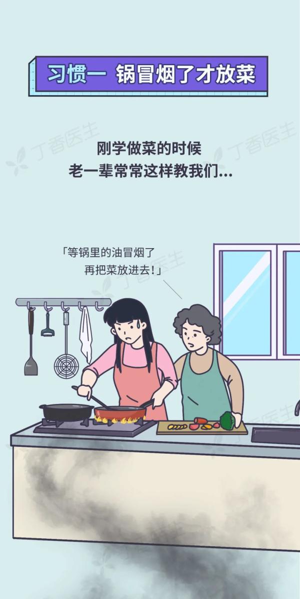 5 種易致癌的做菜習(xí)慣，你家中了幾個(gè)？