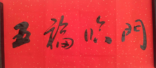 線上祝新春——三河市老年大學(xué)燕郊校區(qū)七天樂 