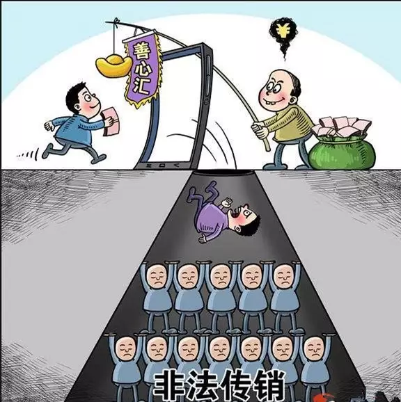網(wǎng)絡(luò)傳銷蔓延，這些“馬甲”要提防