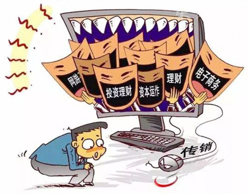 網(wǎng)絡(luò)傳銷蔓延，這些“馬甲”要提防
