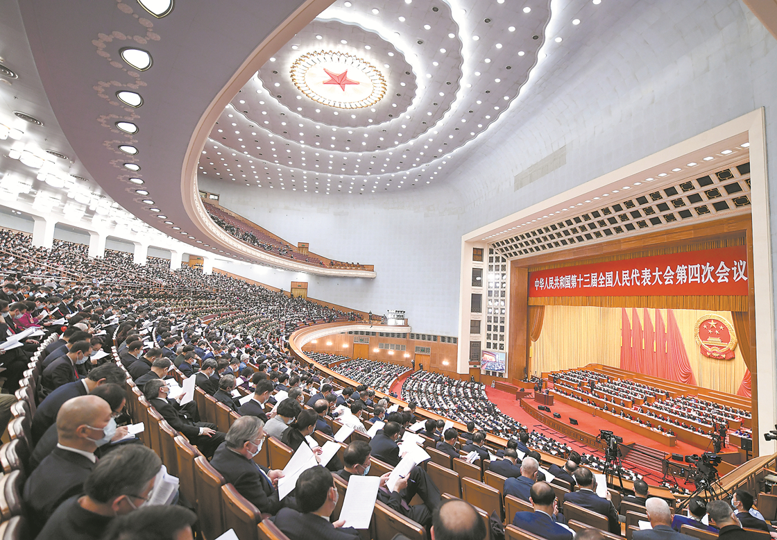 十三屆全國(guó)人大四次會(huì)議在京開幕