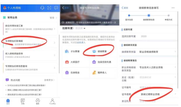 教師證、導(dǎo)游證、記者證……都可以抵扣個(gè)稅！