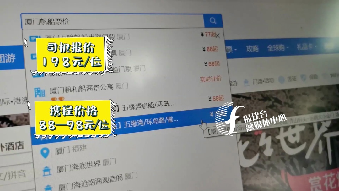 全程揭秘廈門“低價(jià)游黑鏈”，是如何被坑的？