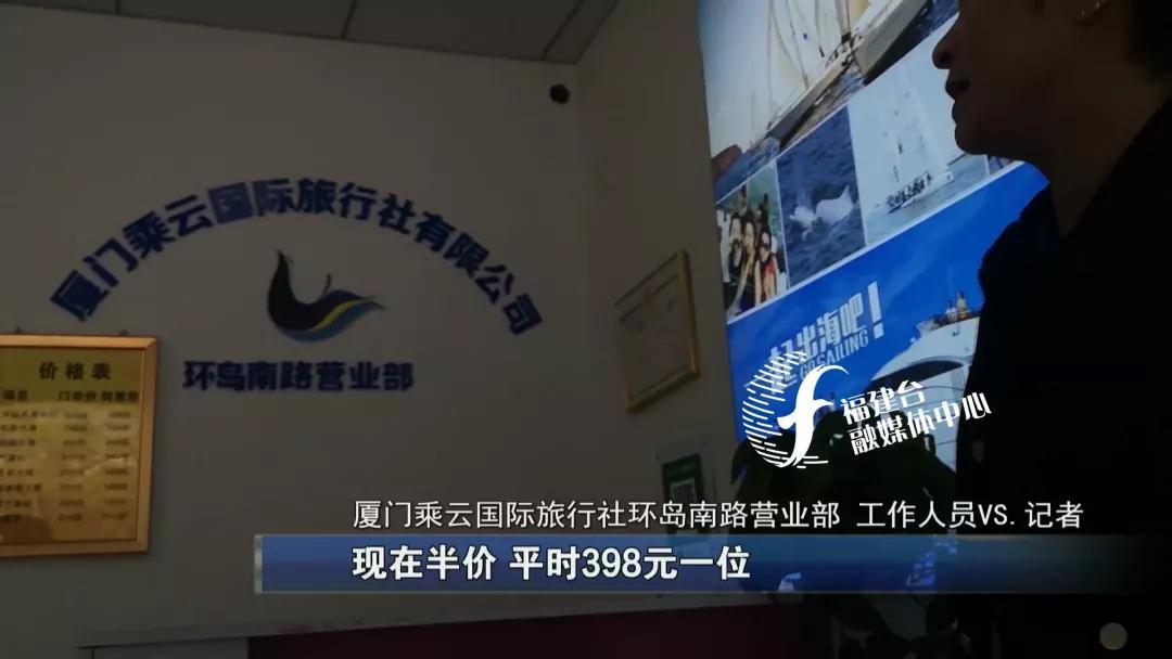全程揭秘廈門“低價(jià)游黑鏈”，是如何被坑的？