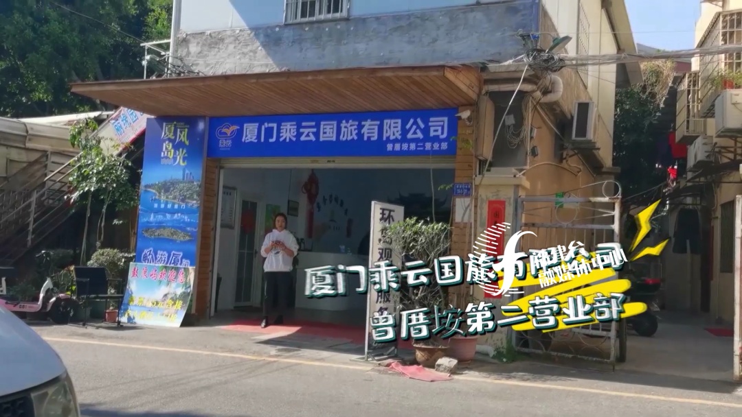 全程揭秘廈門“低價(jià)游黑鏈”，是如何被坑的？