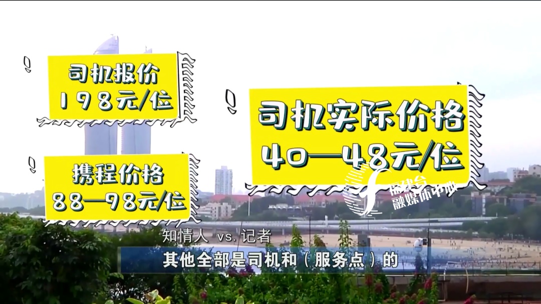 全程揭秘廈門“低價(jià)游黑鏈”，是如何被坑的？