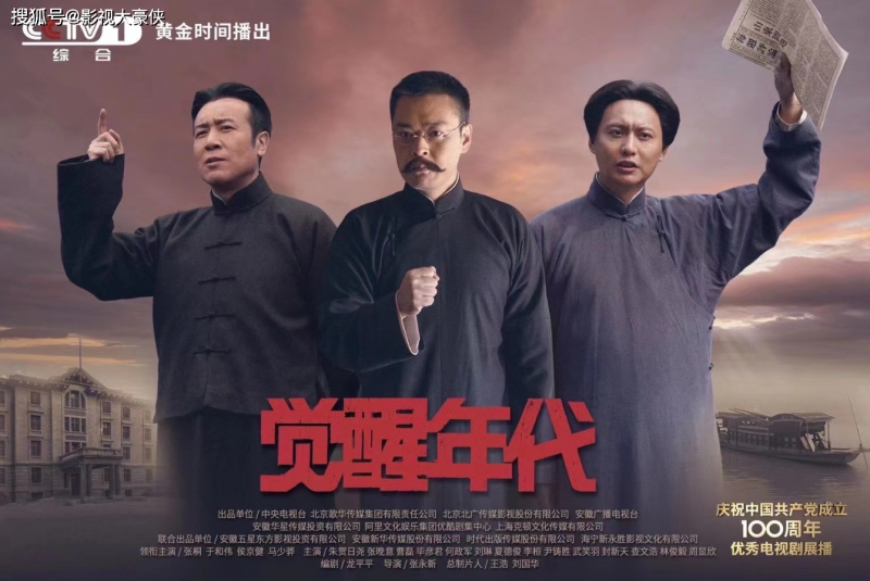 《覺醒年代》出圈 紅色影視如何引發(fā)年輕觀眾共鳴？