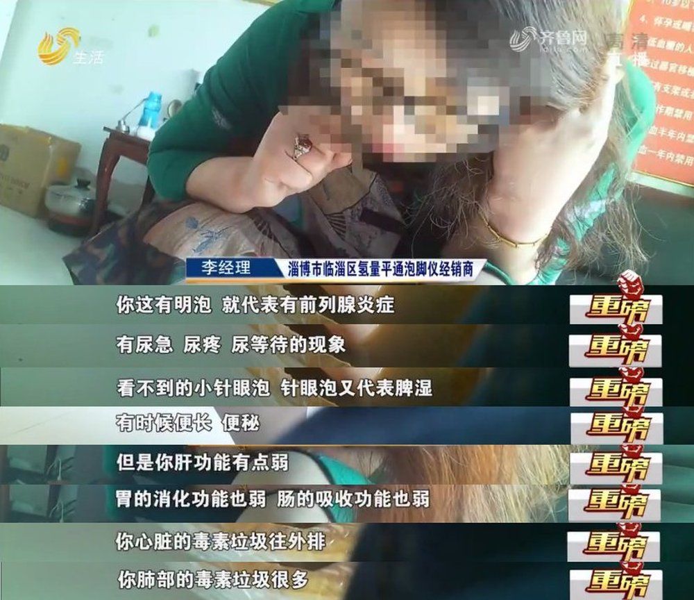 一個泡腳盆能治百??！記者到店體驗，當場被“診”出11種病……