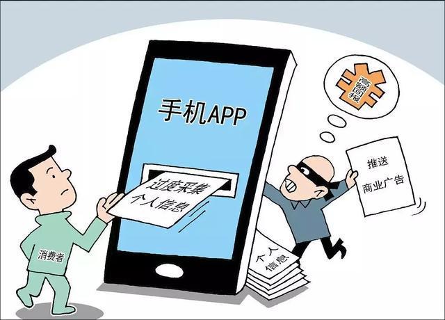 常見APP必要個人信息范圍有哪些？四部門明確規(guī)定