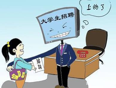正值“金三銀四”求職旺季 你經(jīng)歷的招聘是真的嗎？