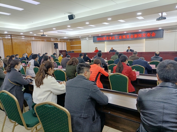 2021淮北食品工業(yè)博覽會將于4月16日至18日在相山經(jīng)濟開發(fā)區(qū)舉行