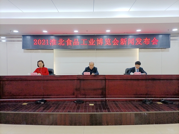 2021淮北食品工業(yè)博覽會將于4月16日至18日在相山經(jīng)濟開發(fā)區(qū)舉行
