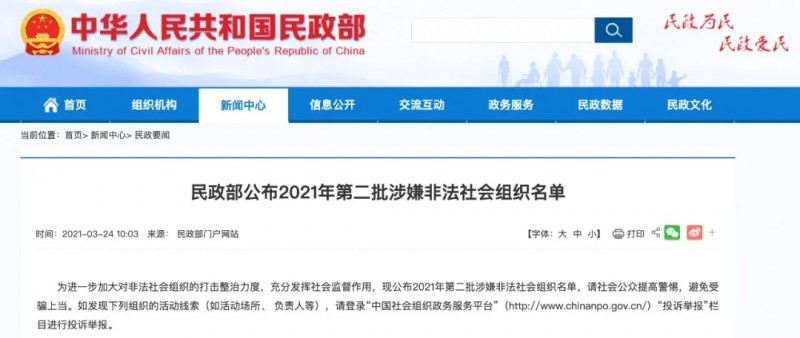 這10個組織，涉嫌非法！