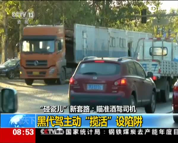 消費(fèi)者吐槽宰客、接私單 代駕司機(jī)如何不再“黑”？