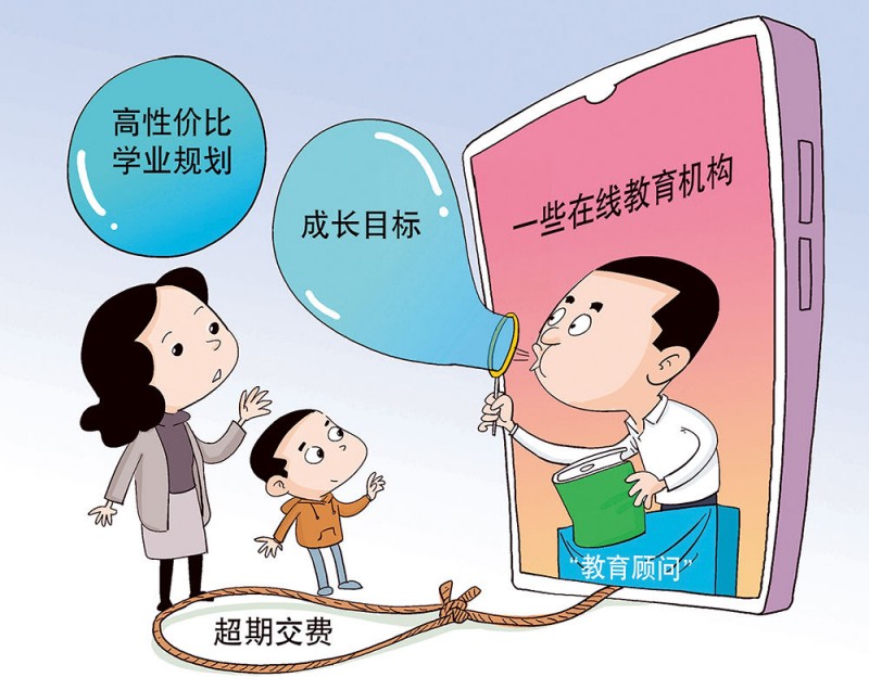 起底在線教育亂象：“話術(shù)”+“套路”收割家長