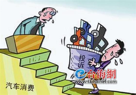 汽車消費(fèi)類糾紛易發(fā) 買車擦亮雙眼入手精挑細(xì)選